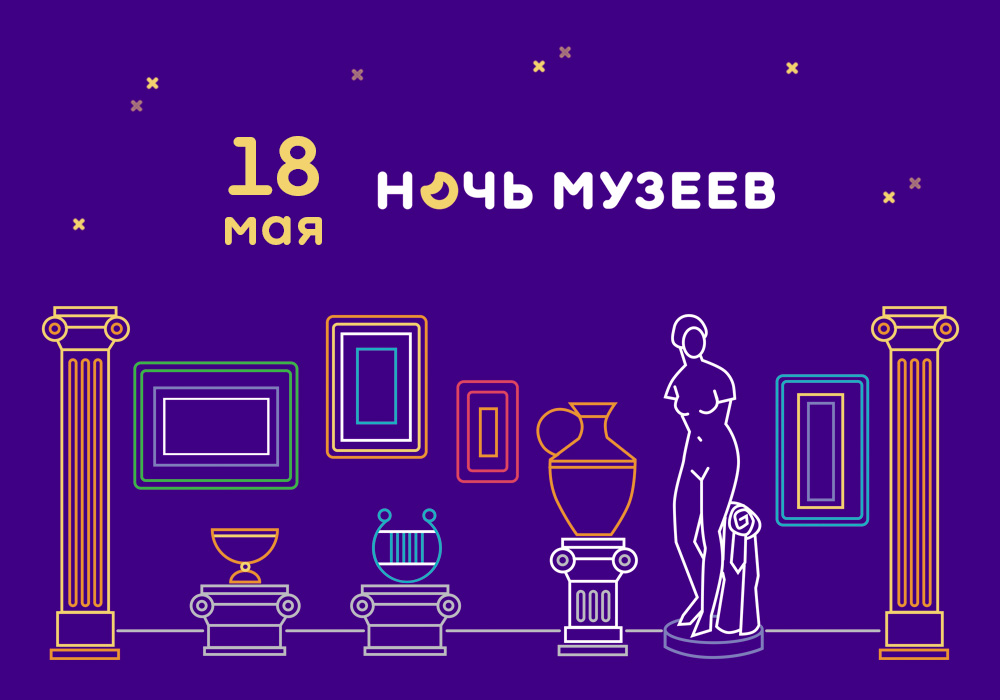 Прямые трансляции «Ночи музеев» на портале «Культура.РФ»