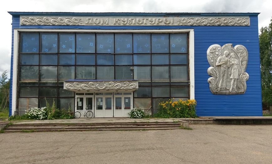 Районный дом культуры пгт Ленинское