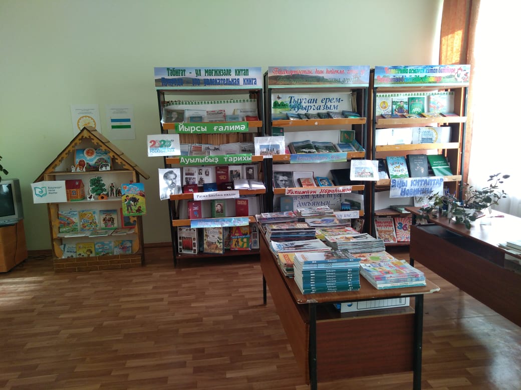 Мурадымовская сельская модельная библиотека