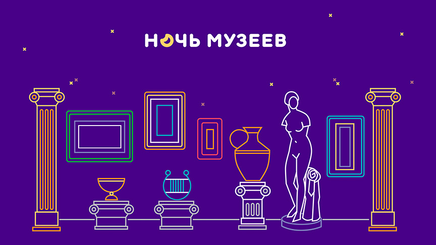 «Ночь музеев – 2020» пройдет в онлайн-формате