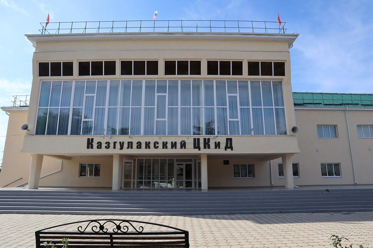 Казгулакский центр культуры и досуга