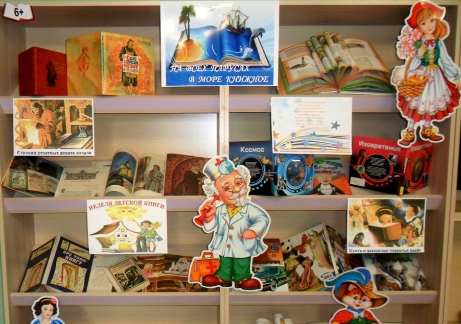 Детское отделение Харабалинской межпоселенческой библиотеки