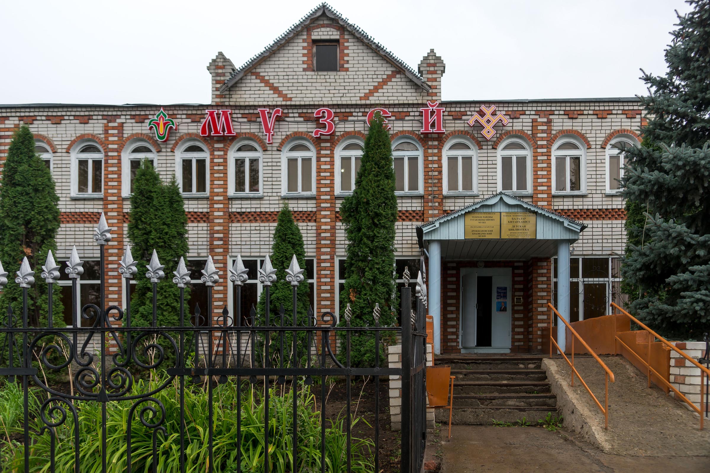 Дрожжановский краеведческий музей