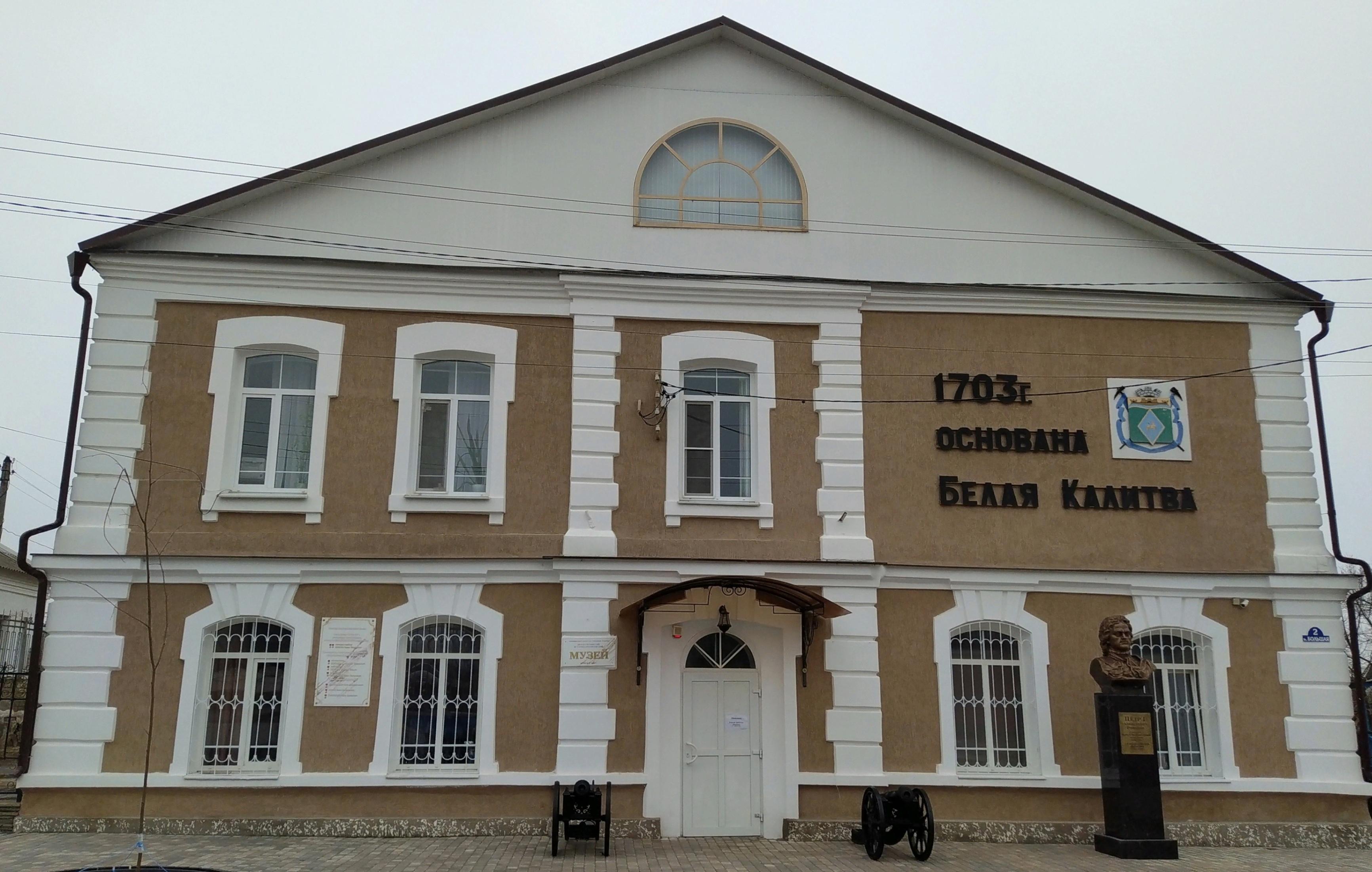 Историко-краеведческий музей г. Белая Калитва