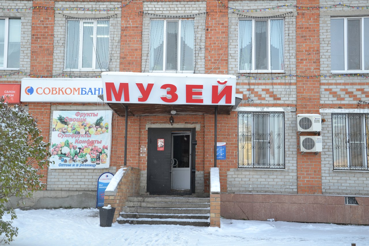 Голышмановский краеведческий музей