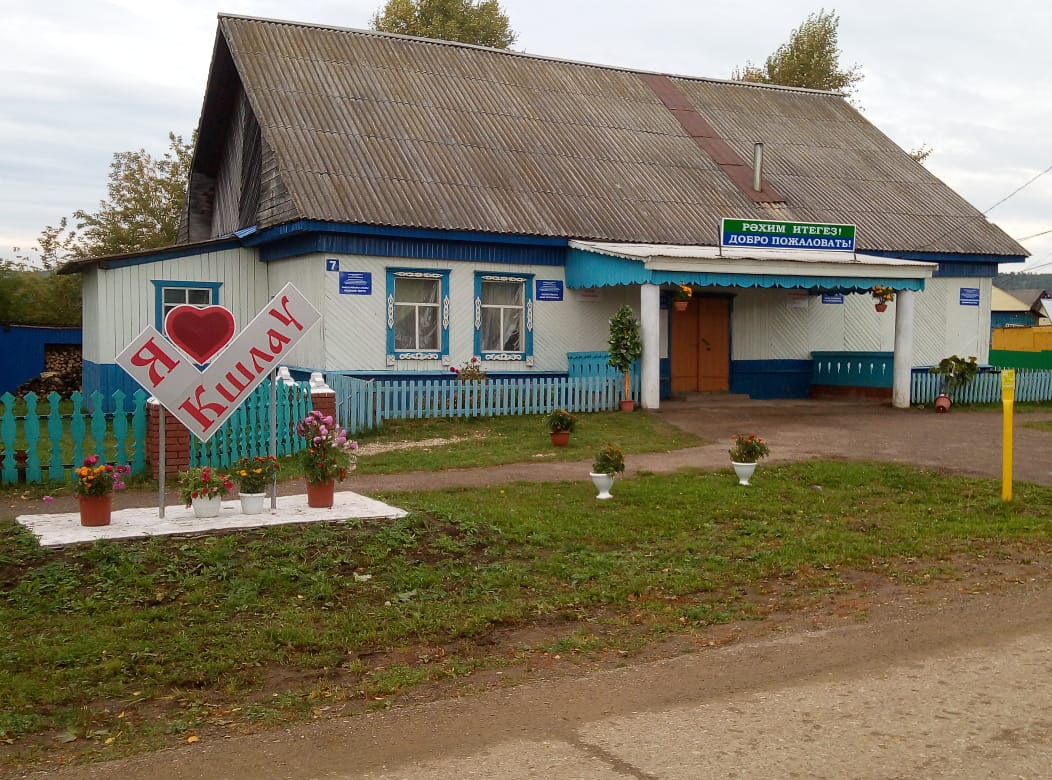 Кшлау-Елгинский сельский дом культуры