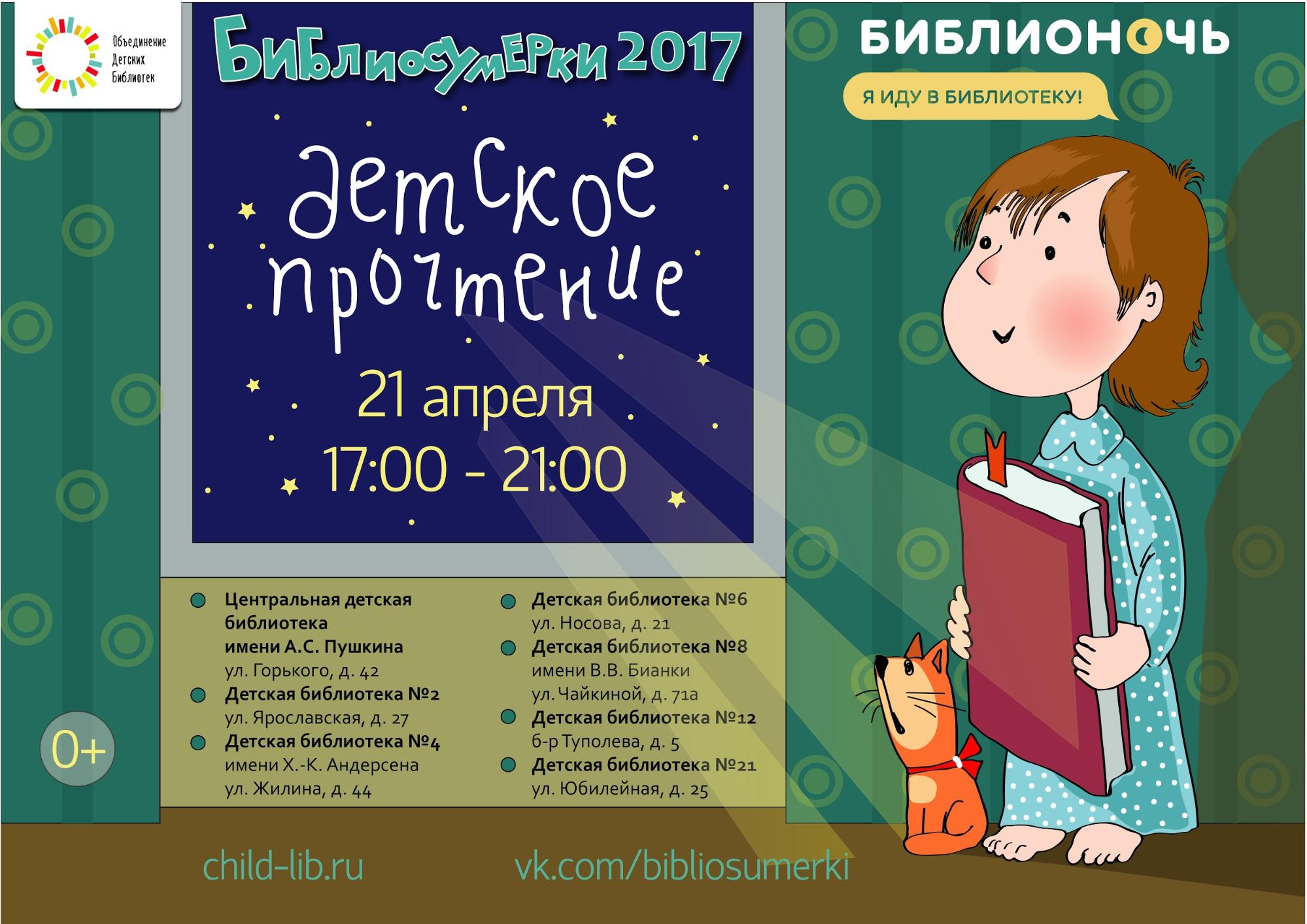 Ждун, звездные гости и леттерстакинг: как продвигают себя детские библиотеки Тольятти