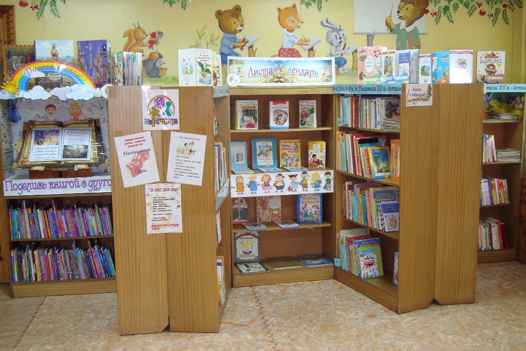 Детская библиотека г. Осинники
