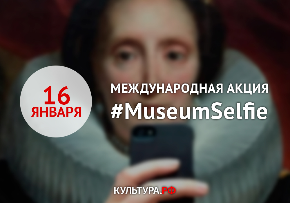 Акция #MuseumSelfie и 5 других идей для контента в соцсетях