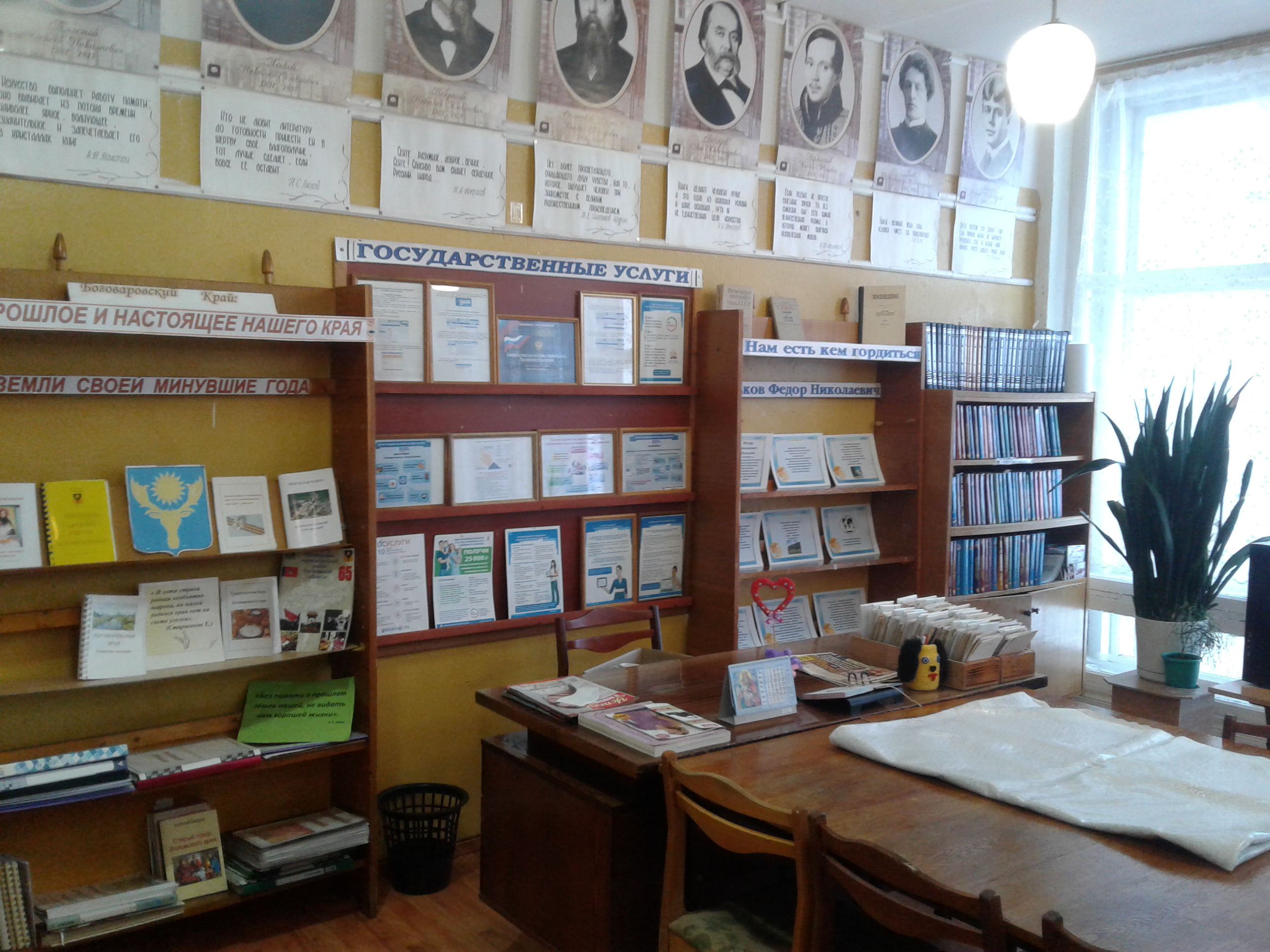Центральная Боговаровская библиотека