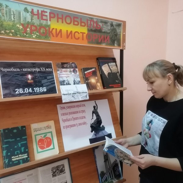 Книжная выставка «Чернобыль: уроки истории»