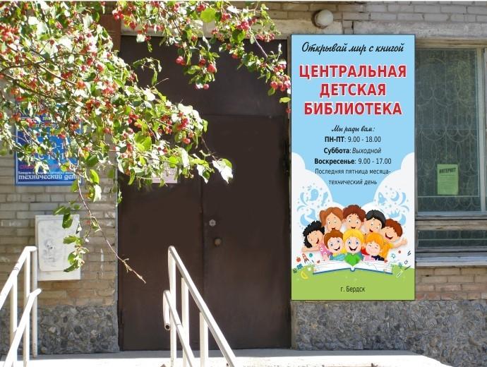 Центральная детская библиотека города Бердска