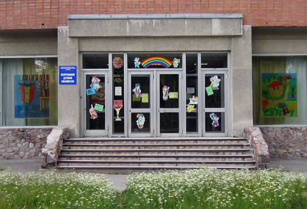 Центральная детская библиотека г. Оленегорска