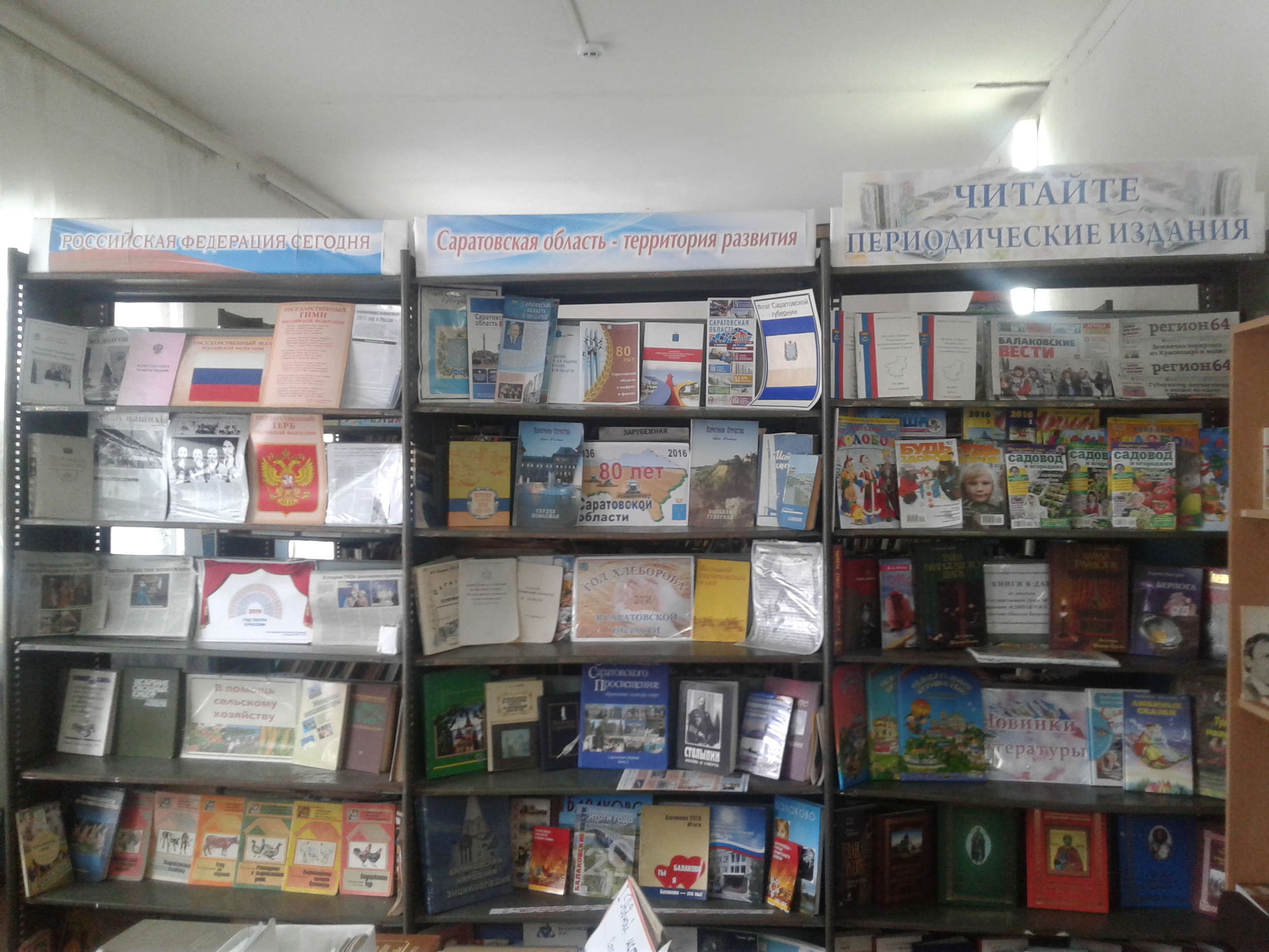 Никольско-Казаковская сельская библиотека