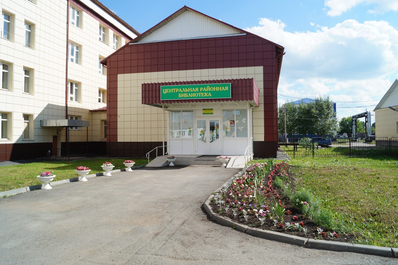 Юргинская центральная районная библиотека