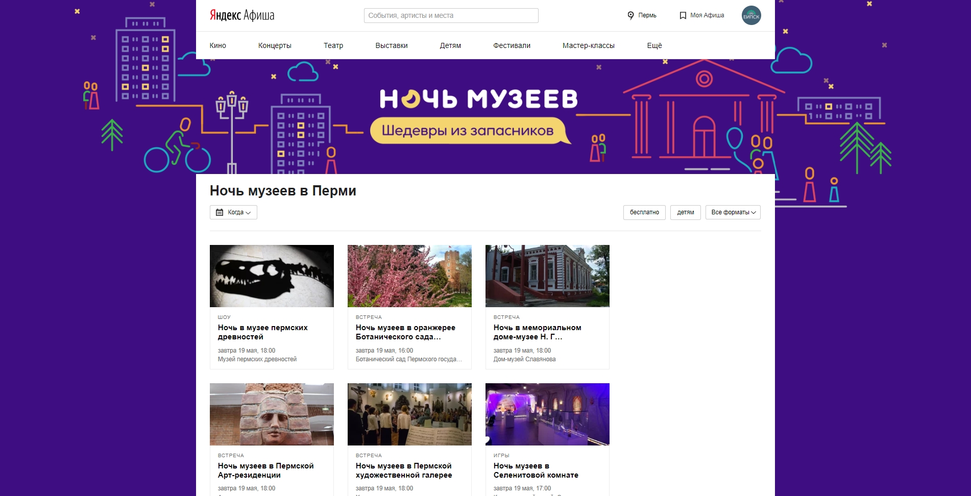 В России прошла акция «Ночь музеев – 2018»