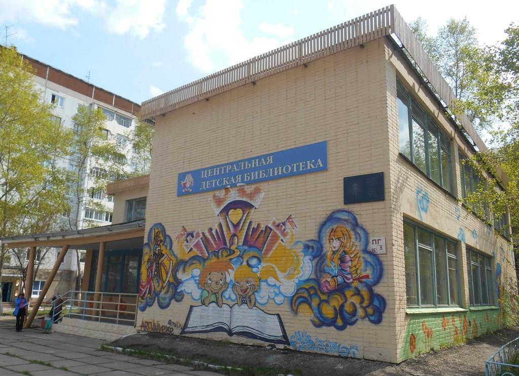 Центральная детская модельная библиотека имени Ю. Черных
