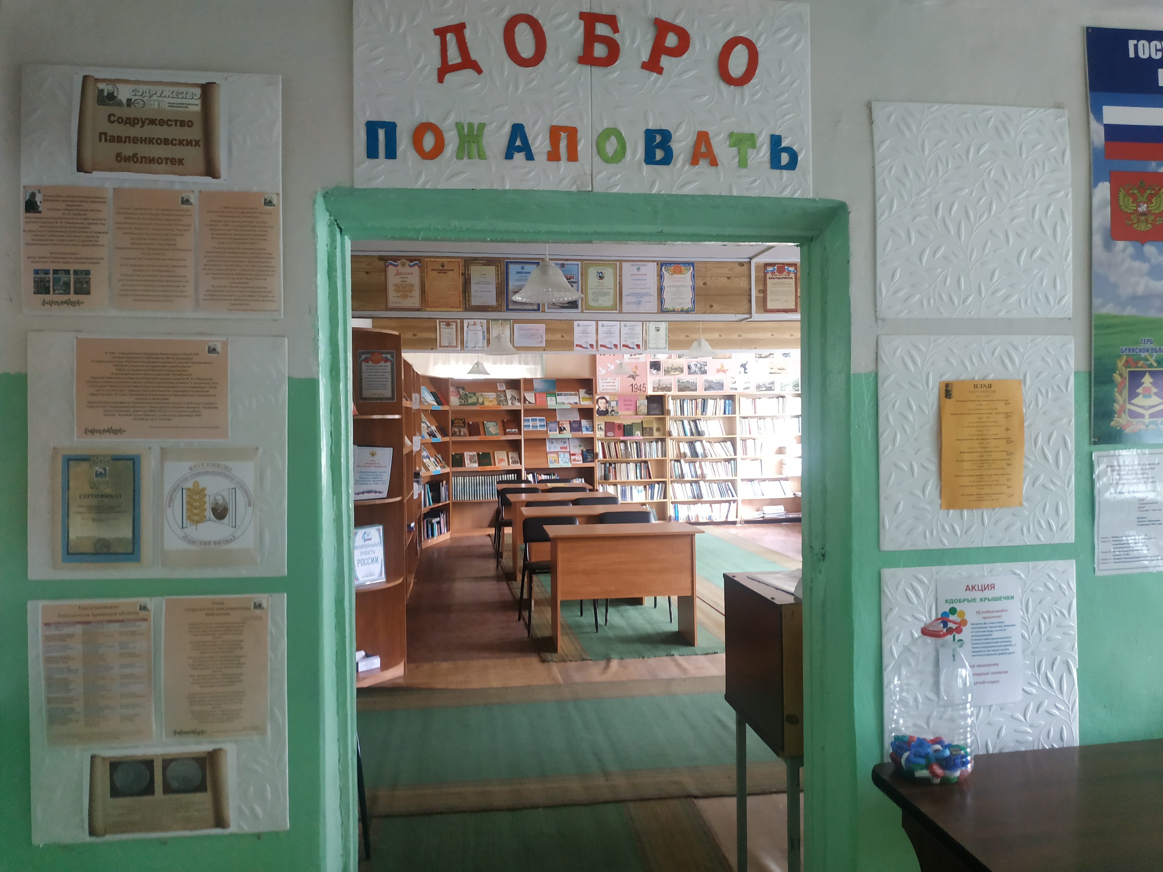 Любохонская поселенческая библиотека