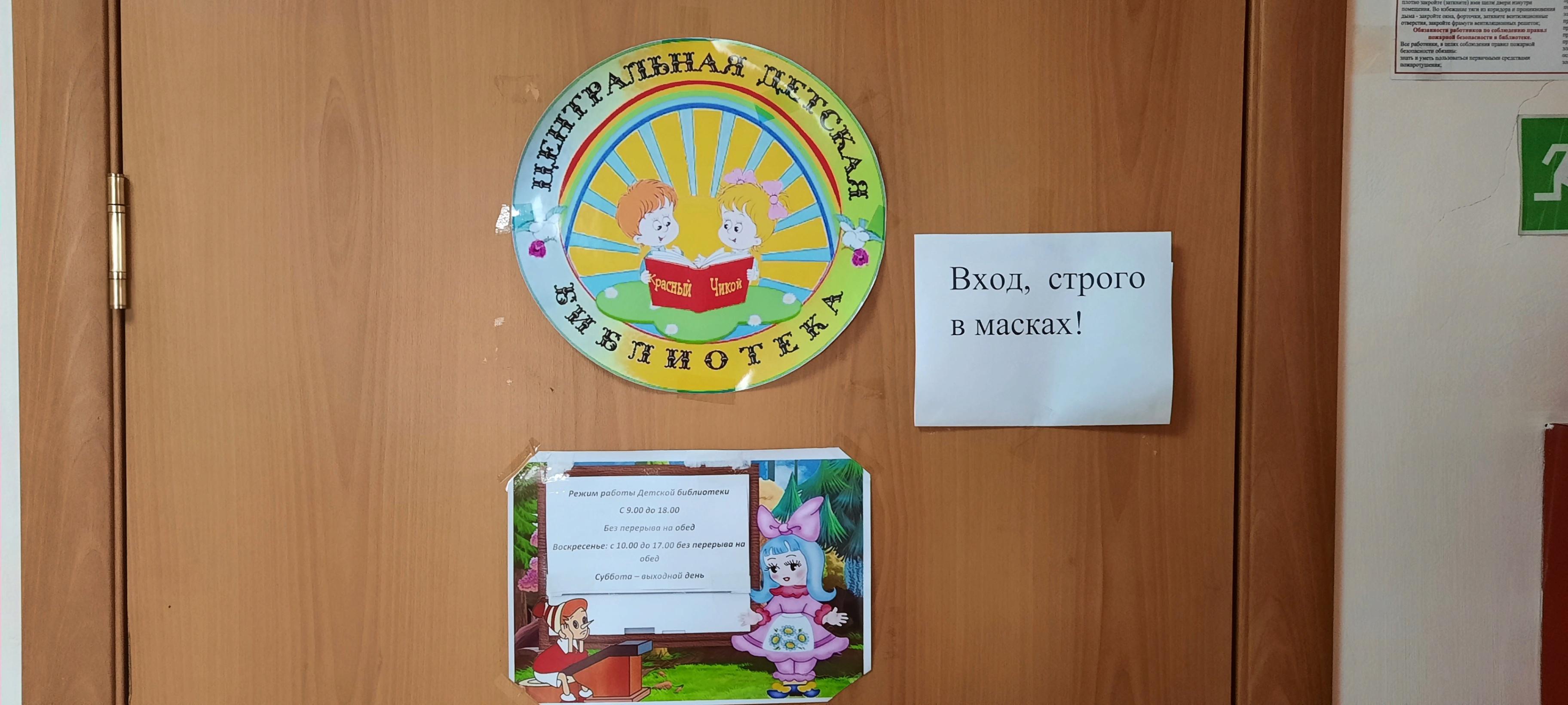 Центральная детская библиотека с. Красный Чикой