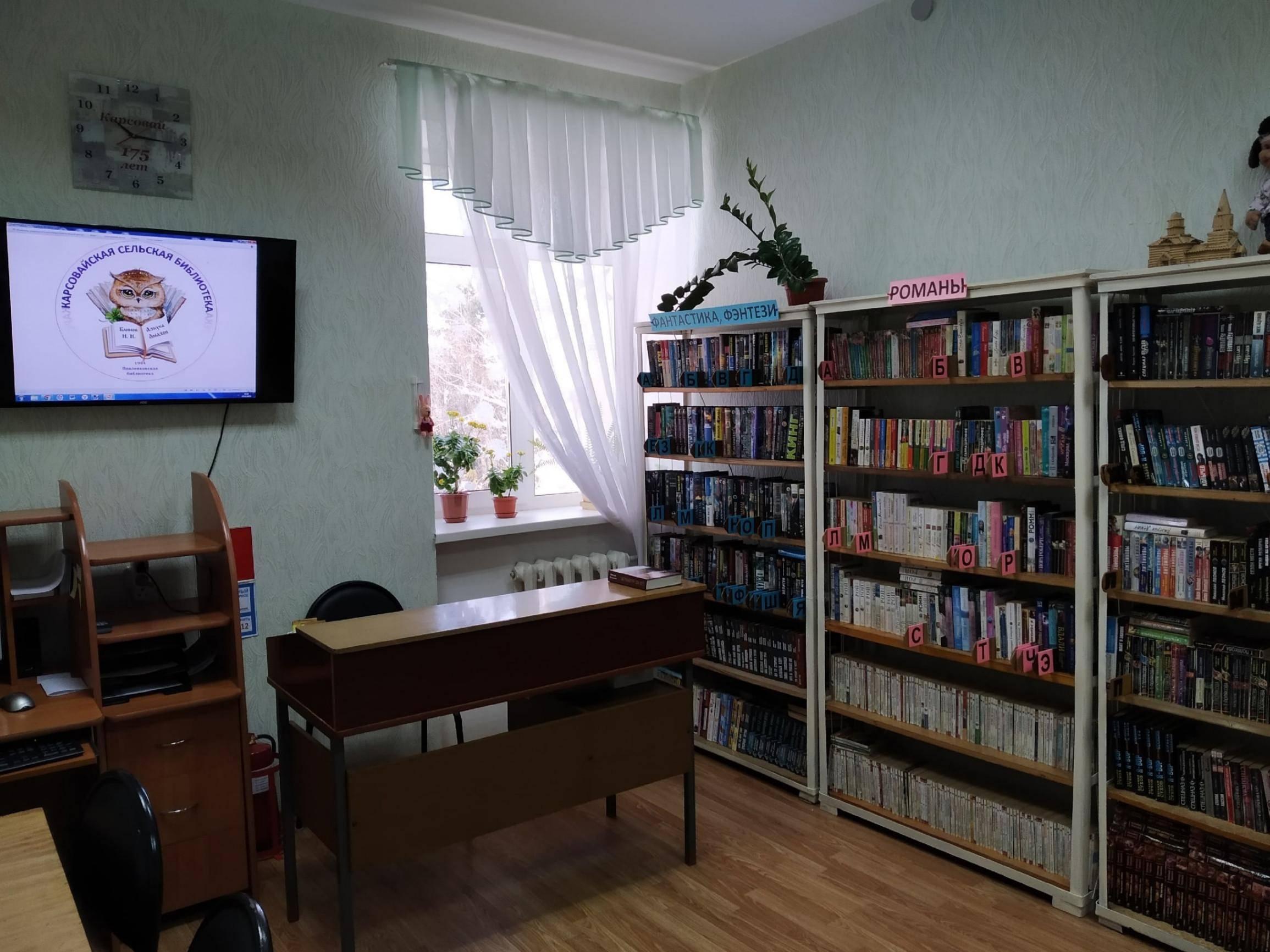 Карсовайская сельская библиотека