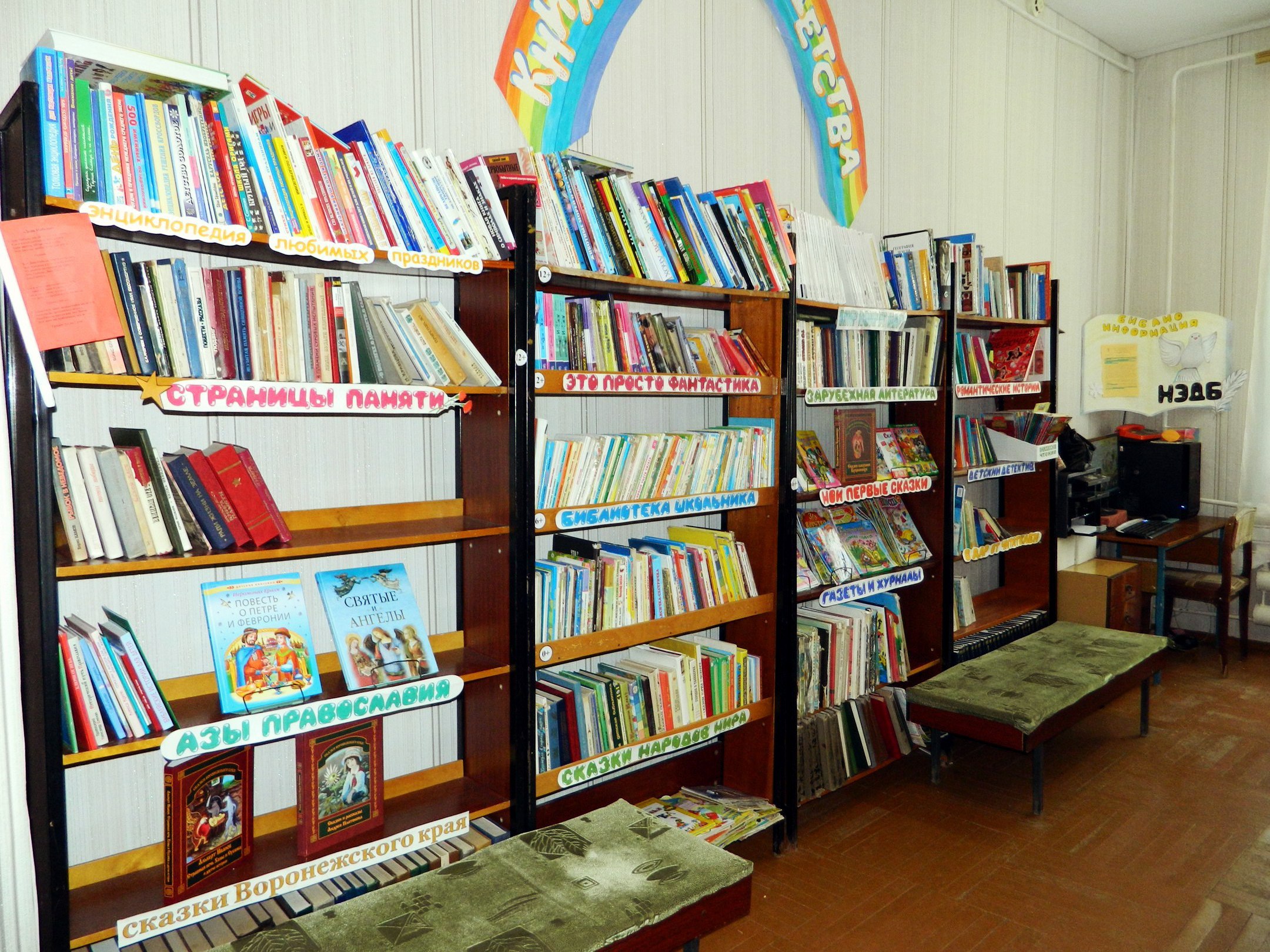Детская библиотека с. Воробьевка