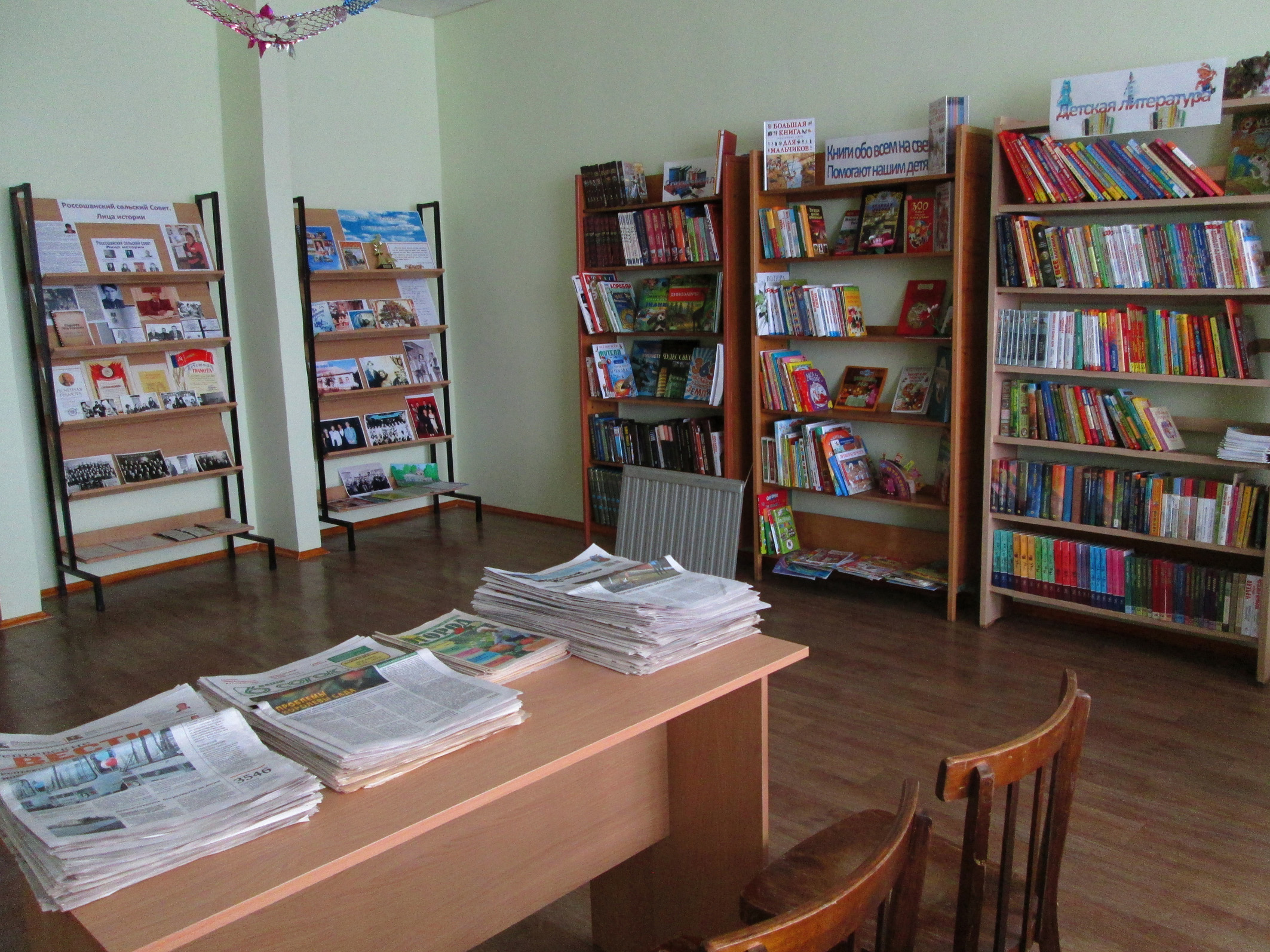 Модельная библиотека Россошанского сельского поселения