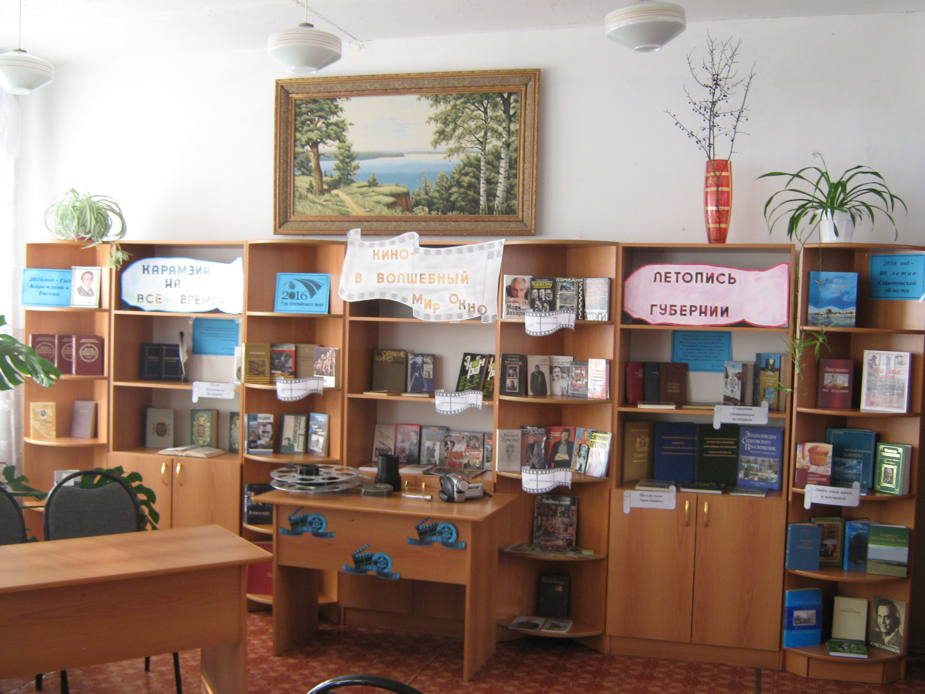 Перелюбская межпоселенческая районная библиотека