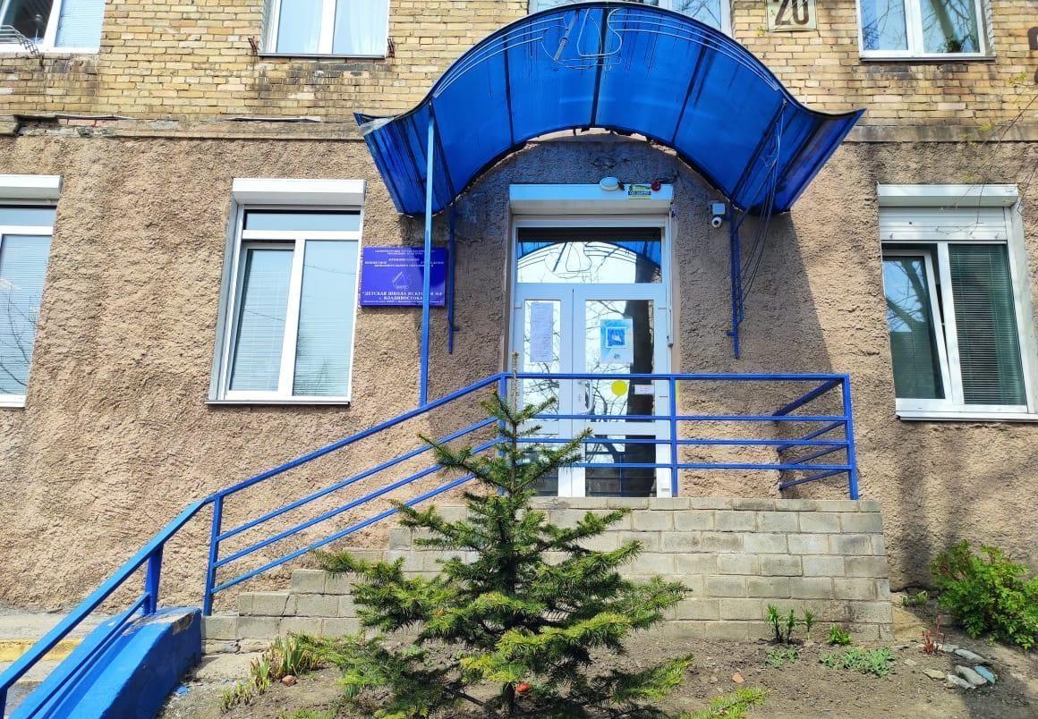 Детская школа искусств № 4 г. Владивостока