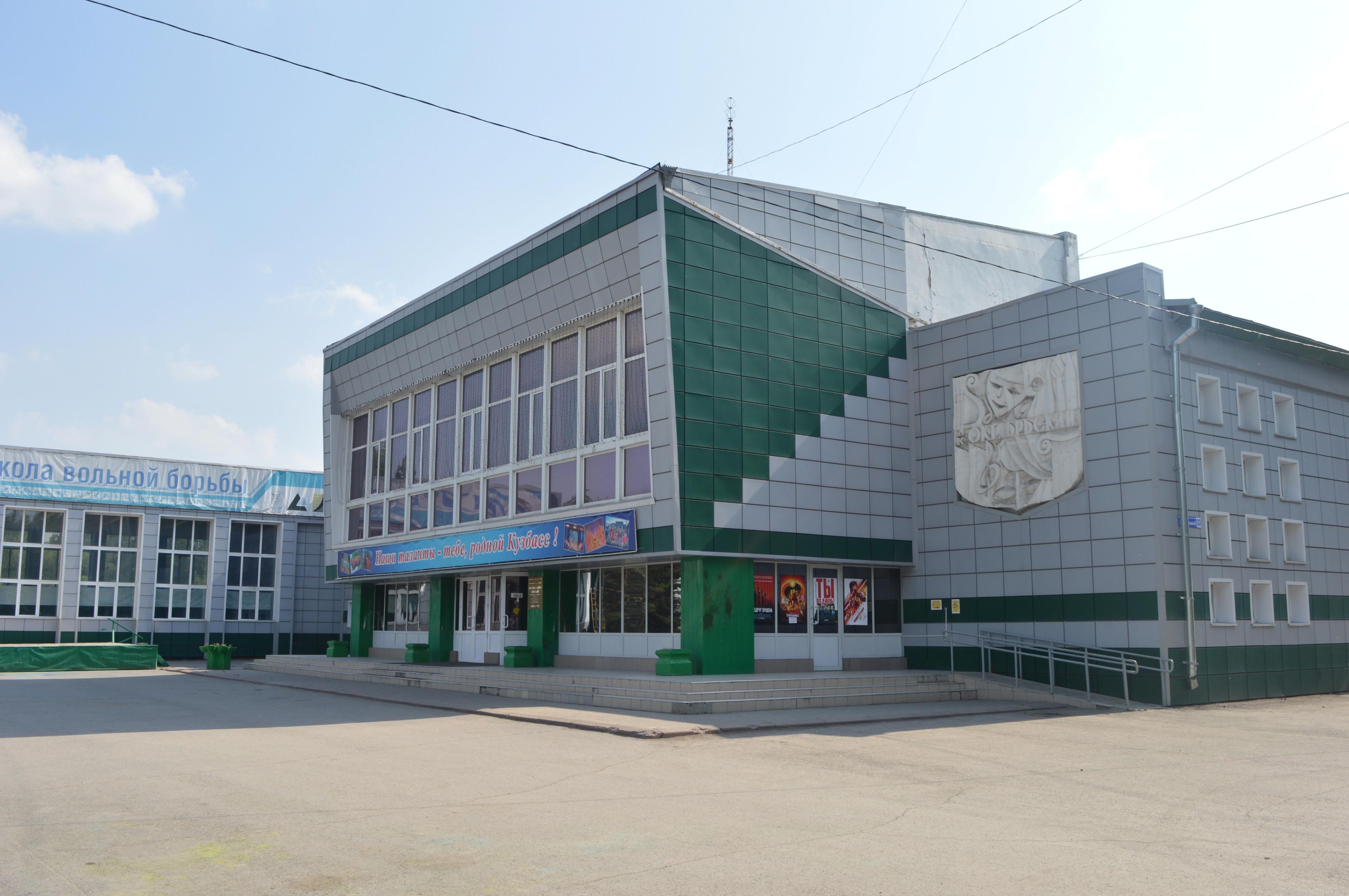 Культурный центр «Бачатский»