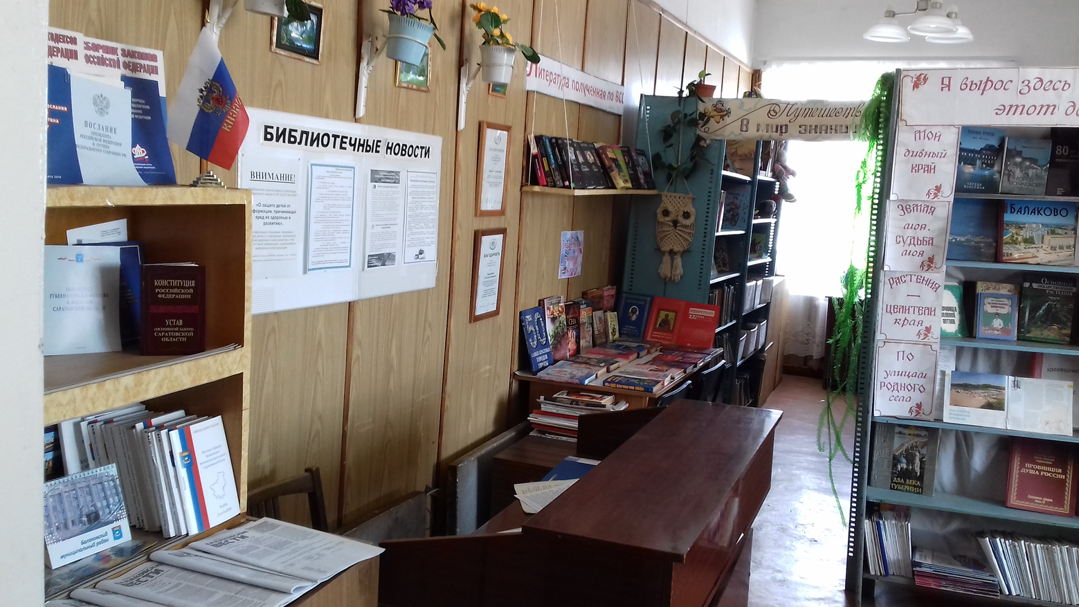 Сухо-Отрогская сельская библиотека