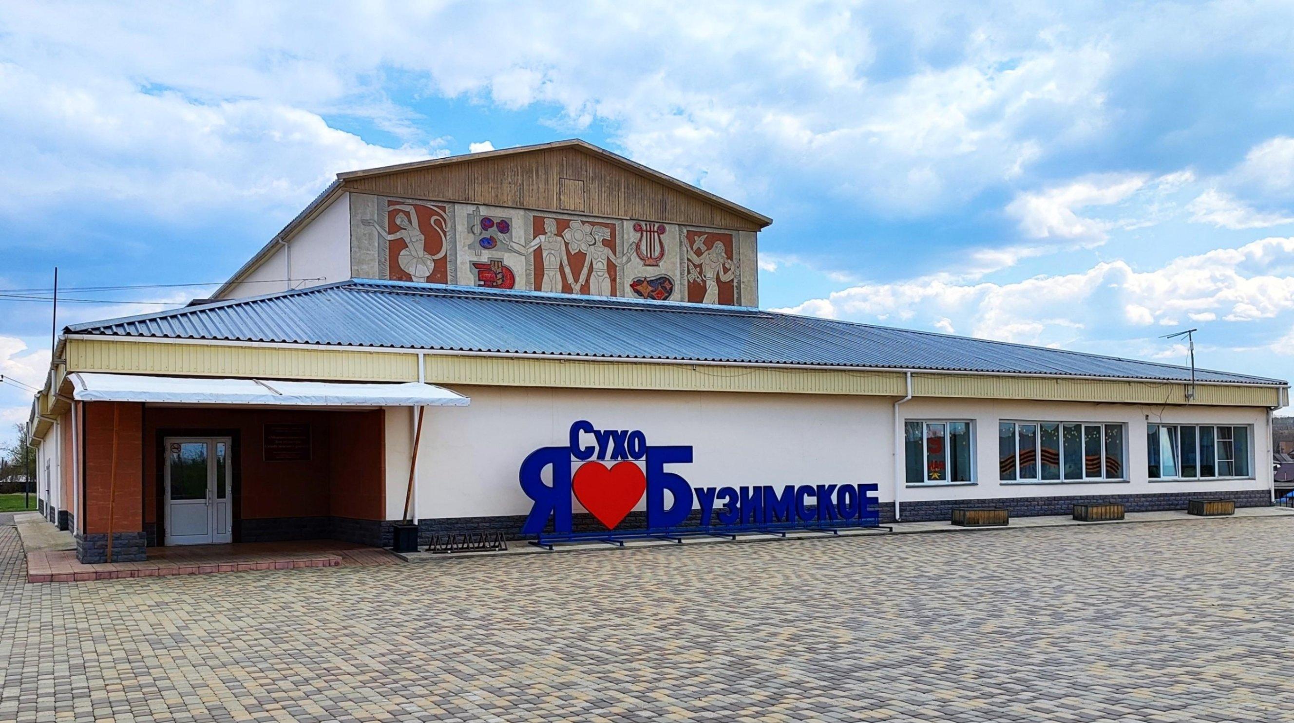 Районный дом культуры Сухобузимского района