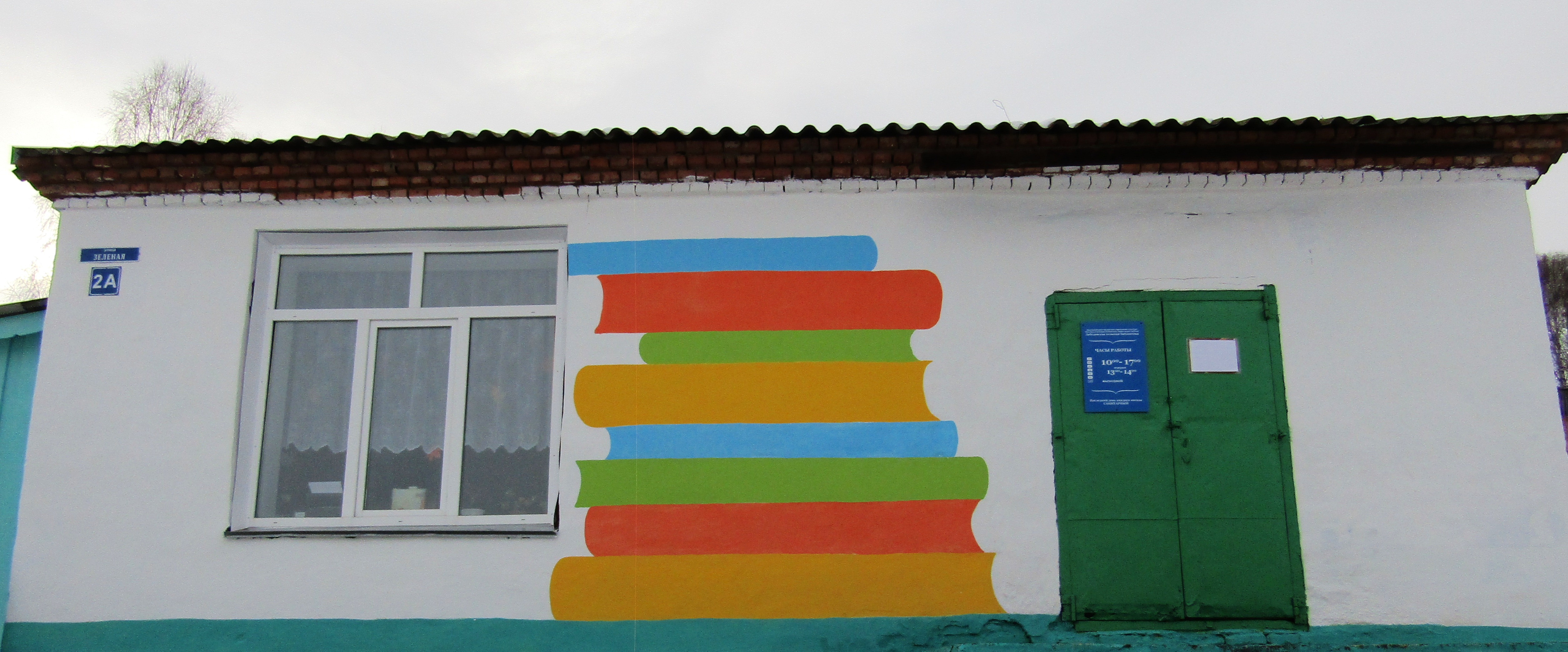 Лебедевская сельская библиотека