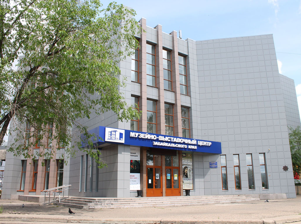 Музейно-выставочный центр Забайкальского края