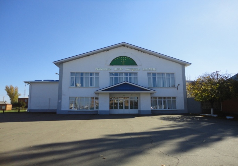 Районный межпоселенческий центр народной культуры