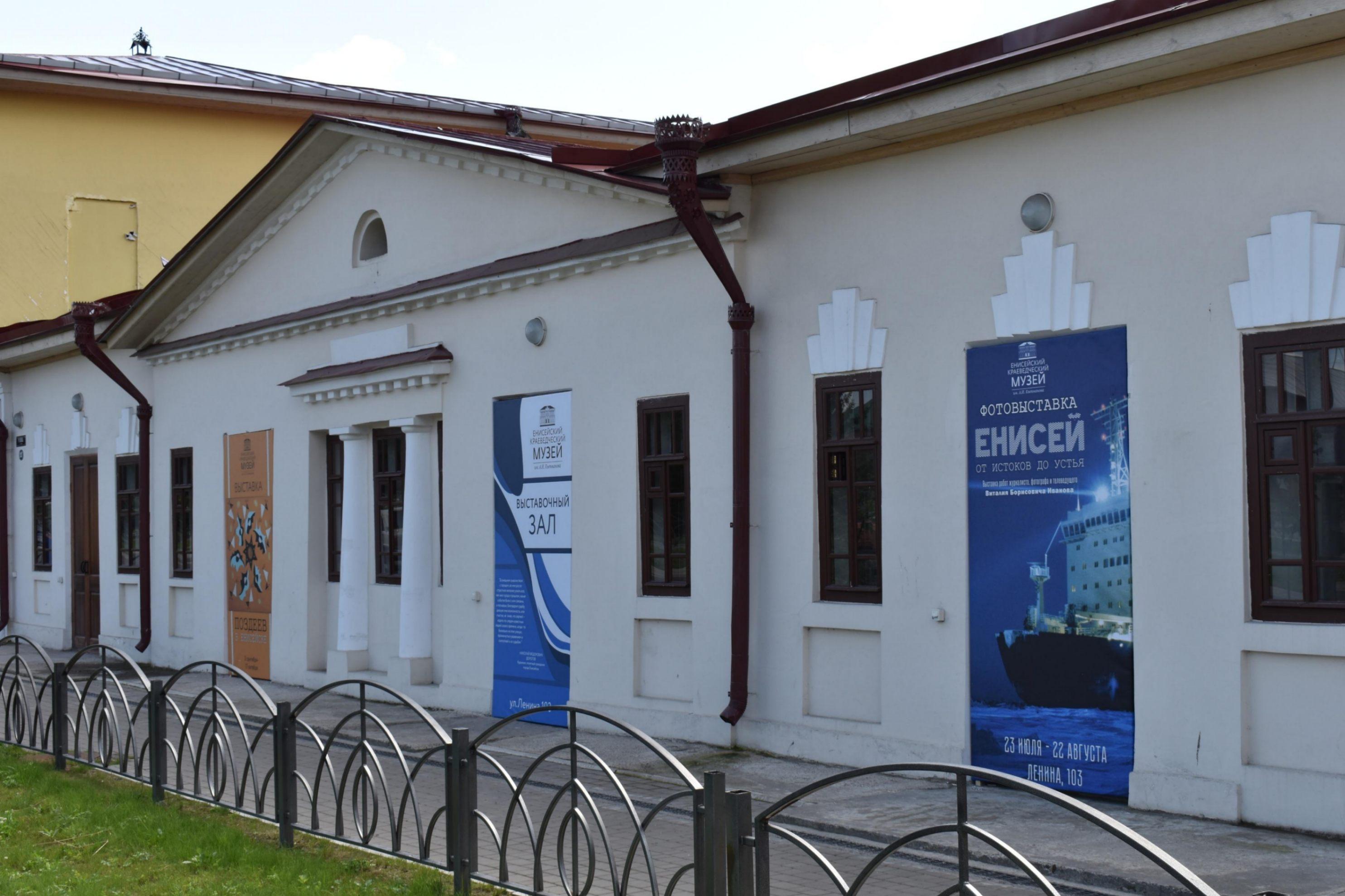Выставочный зал Енисейского краеведческого музея