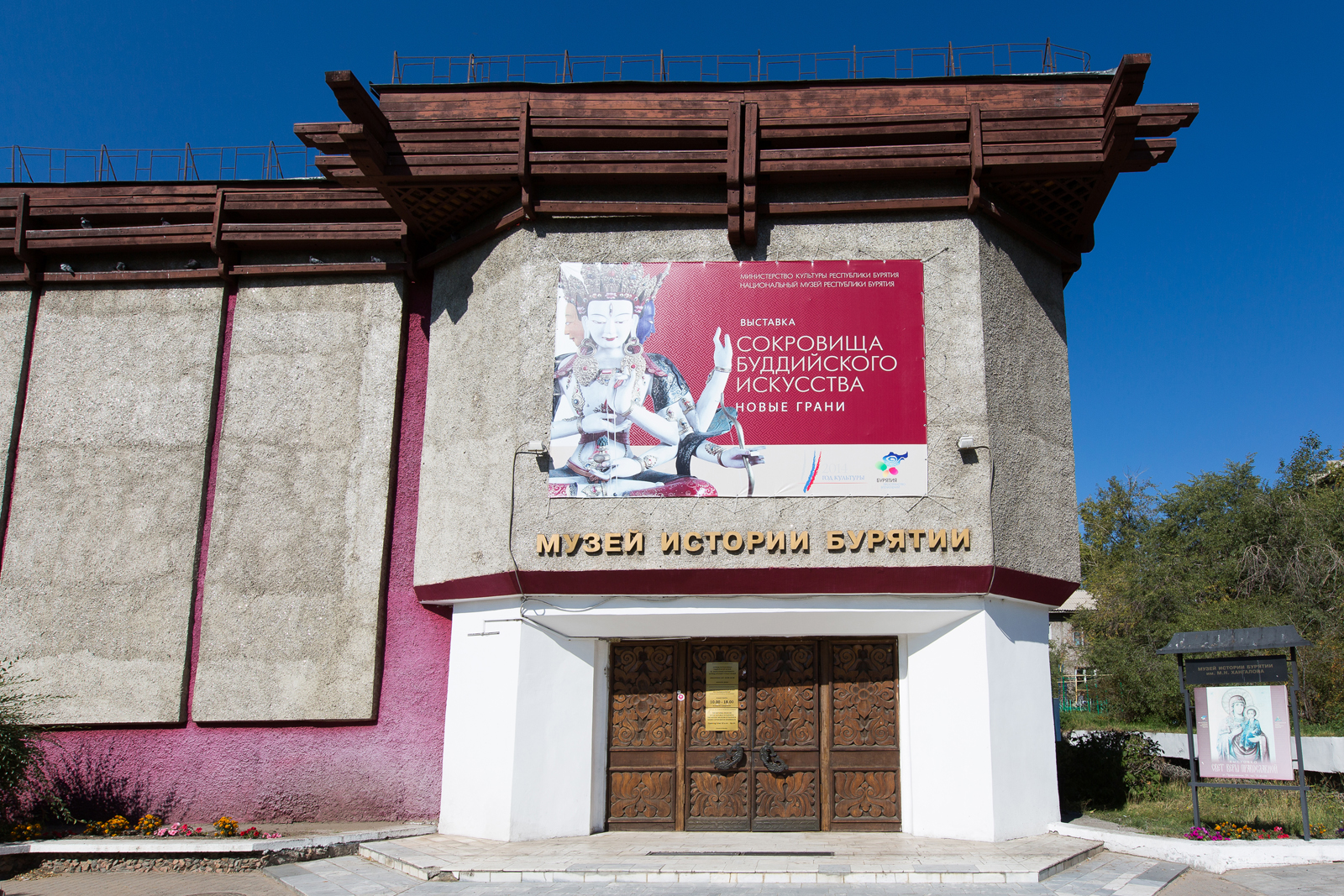 Музей истории Бурятии им. М. Н. Хангалова