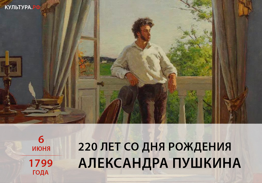 Акция к 220-летию со дня рождения Александра Пушкина