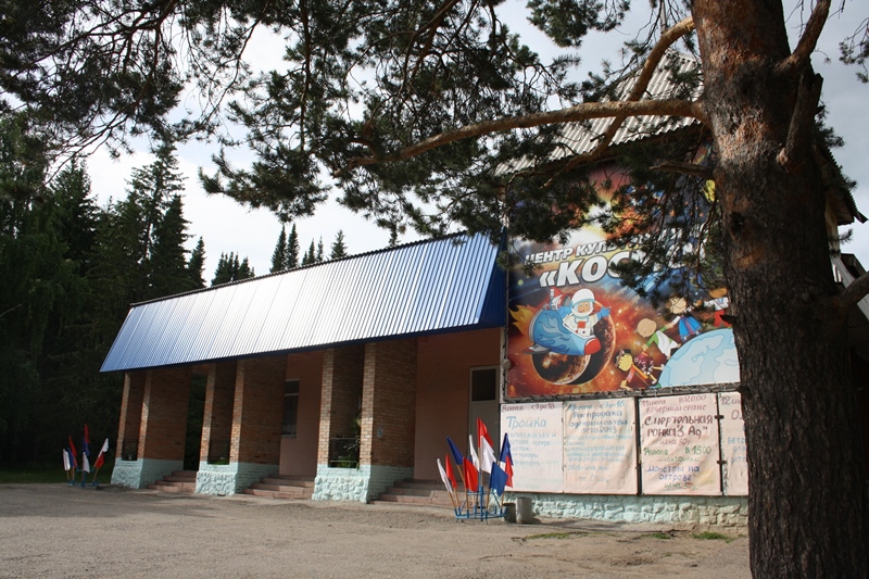 Центр культуры и досуга «Космос»