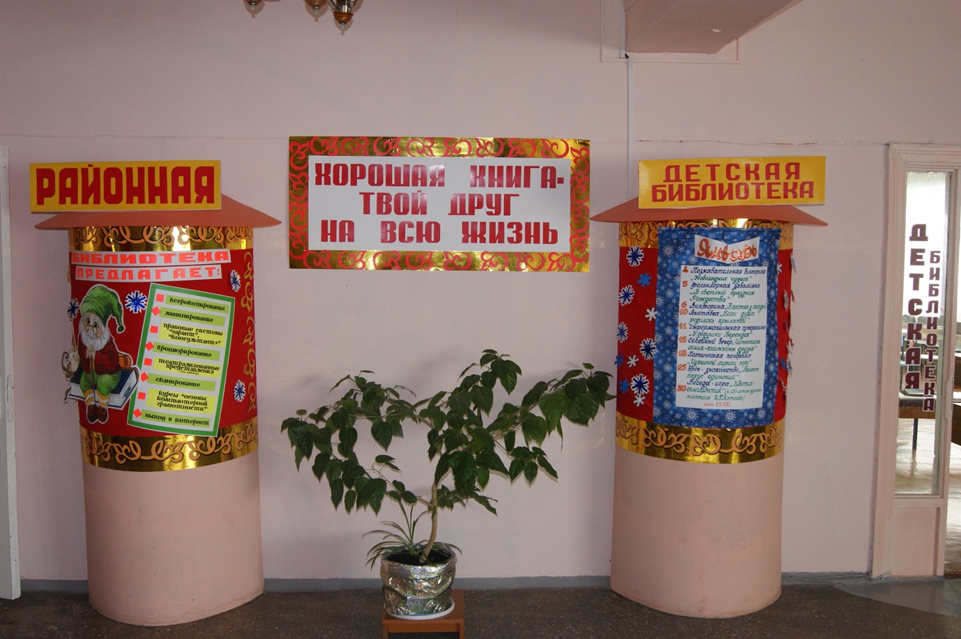 Районная детская библиотека г. Гурьевск