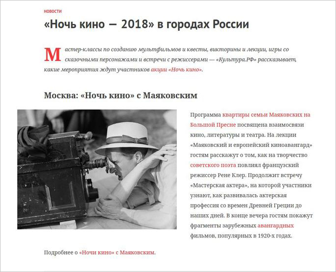В России прошла акция «Ночь кино – 2018»