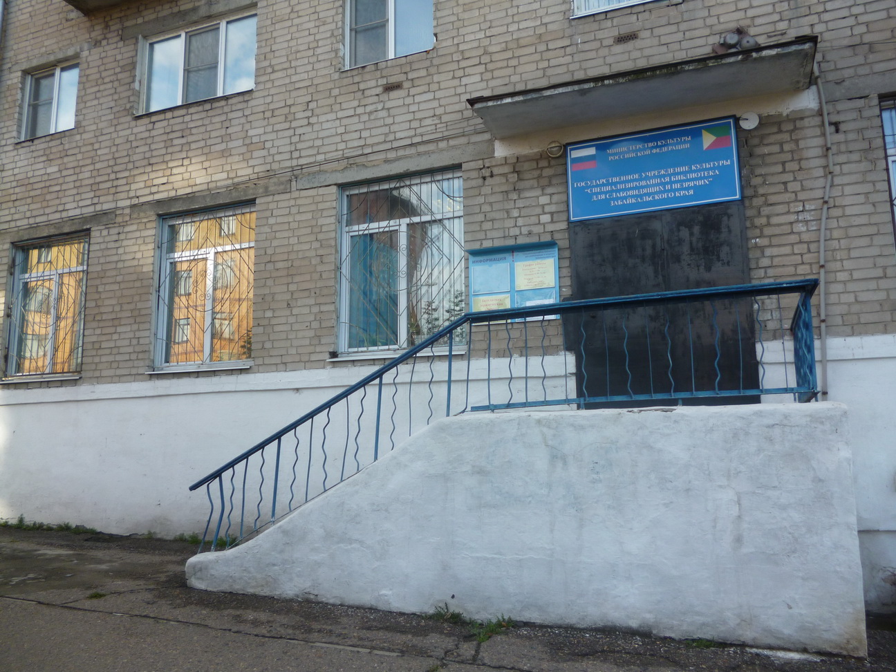 Спецбиблиотека для слабовидящих и незрячих Забайкальского края