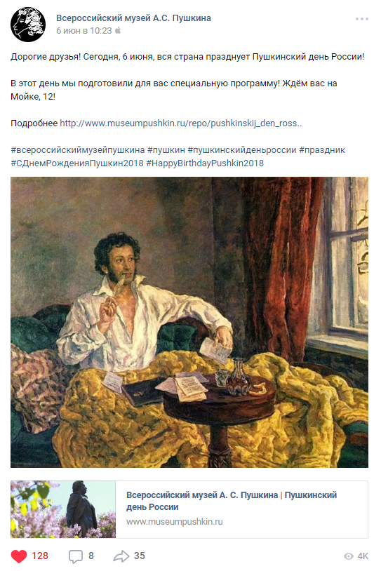 Итоги интернет-акции ко дню рождения А. С. Пушкина