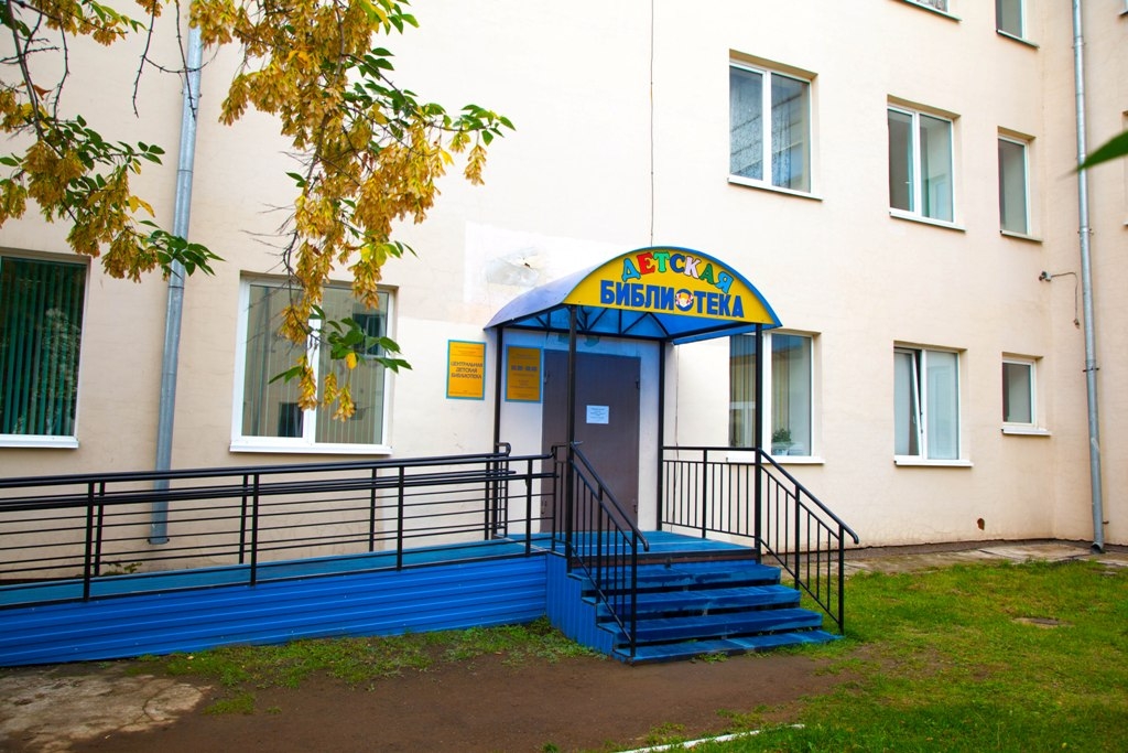 Центральная городская детская библиотека г. Канска