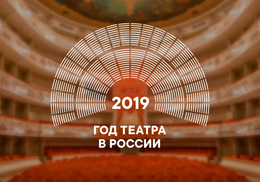 Портал «Культура.РФ» представил официальный сайт Года театра в России
