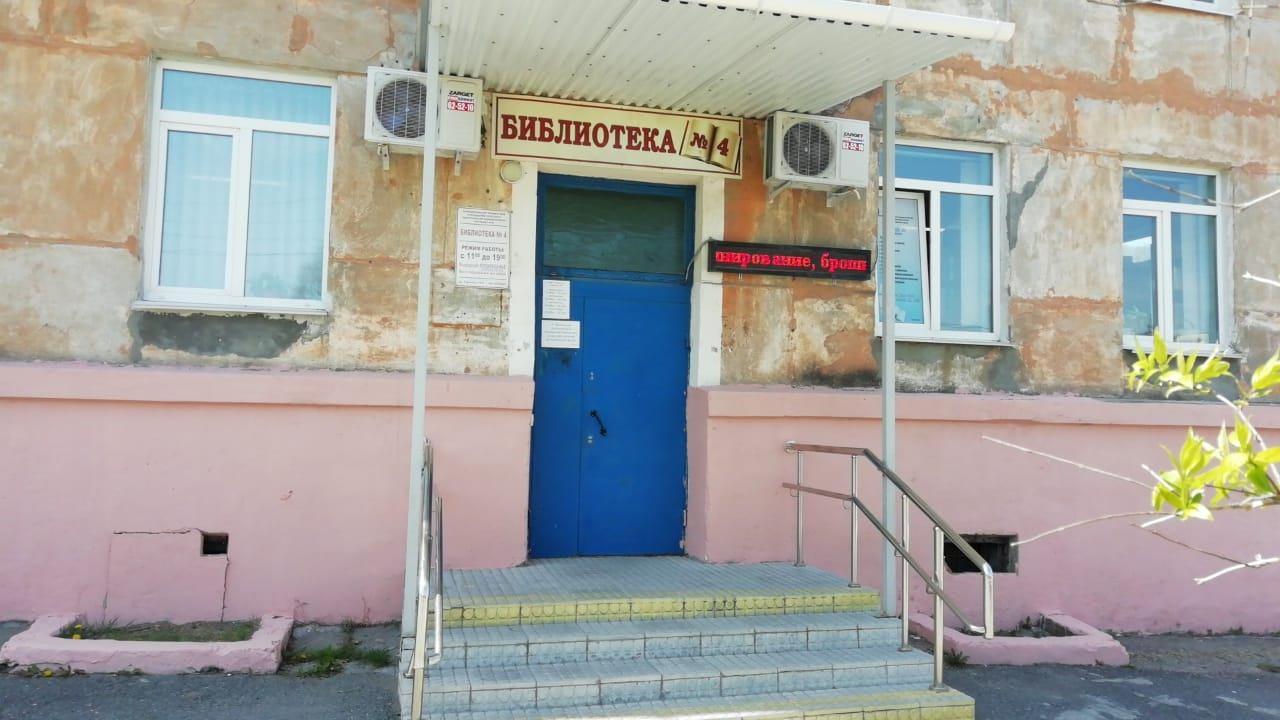 Библиотека № 4 Находкинского городского округа
