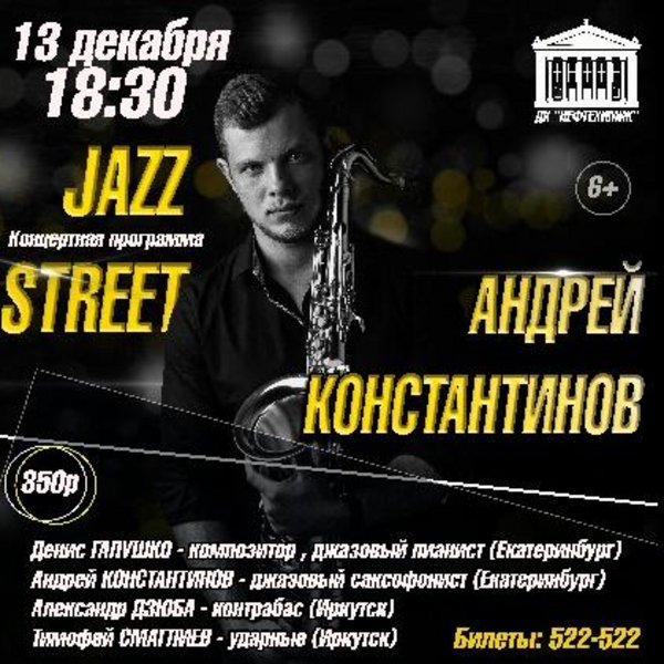 Концертная программа Андрея Константинова
