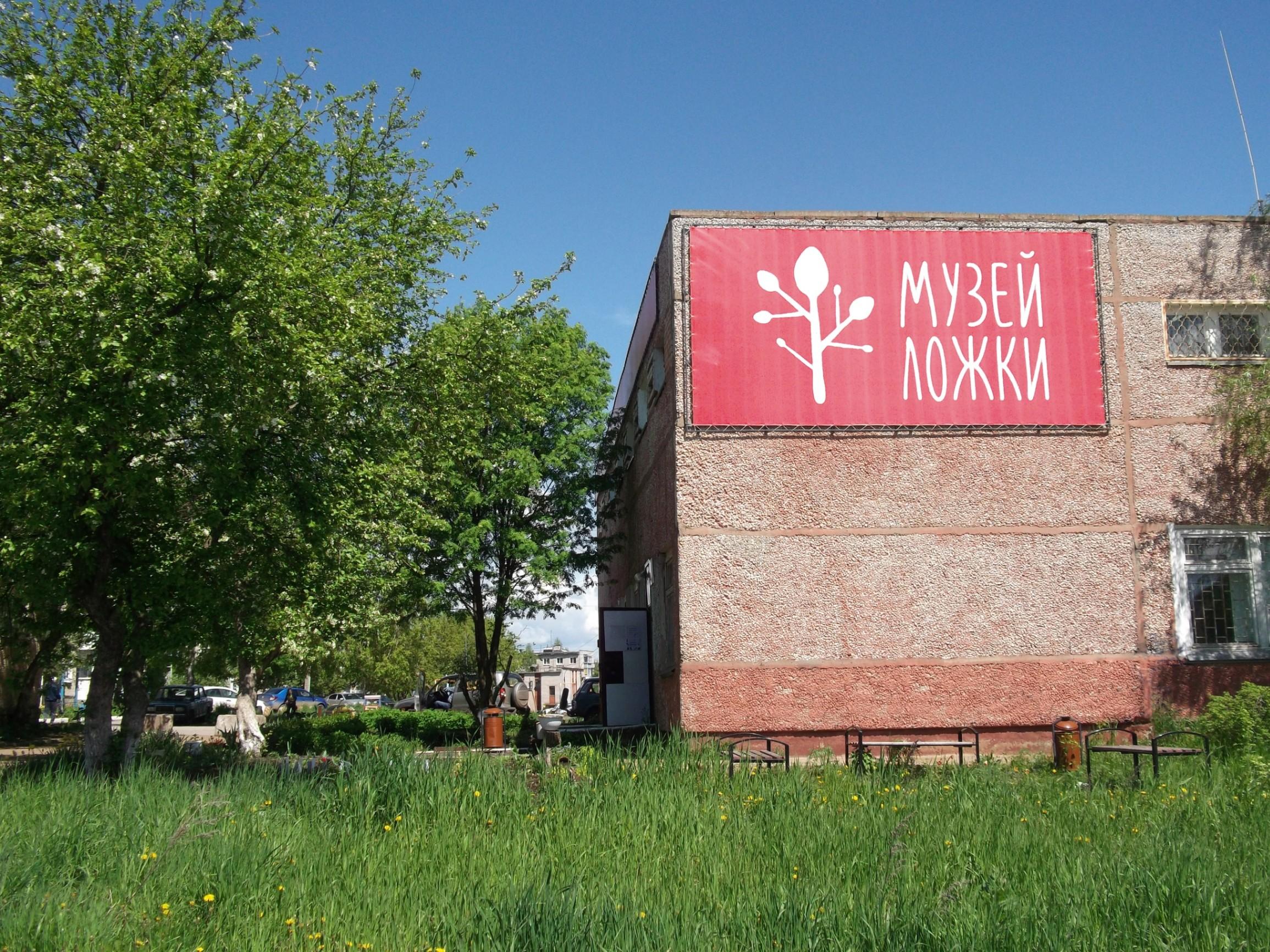 Музей ложки г. Нытвы