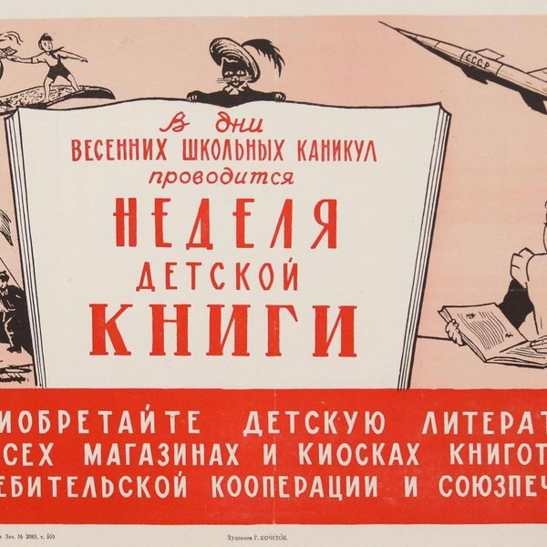 Выставка «Книжкины именины. Советские авторы – детям»