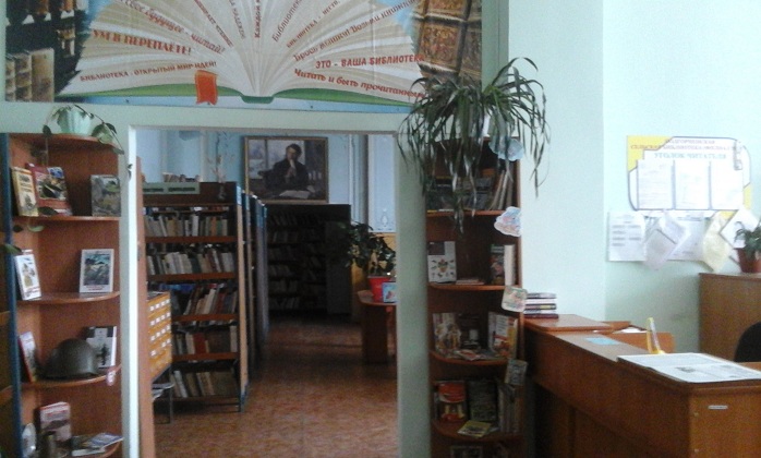 Подгорненская сельская библиотека № 13