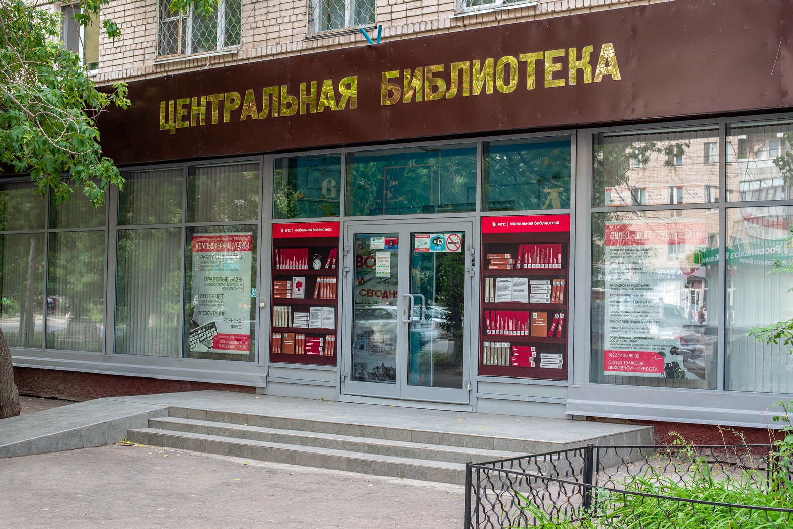 Межпоселенческая центральная библиотека Балаковского муниципального района